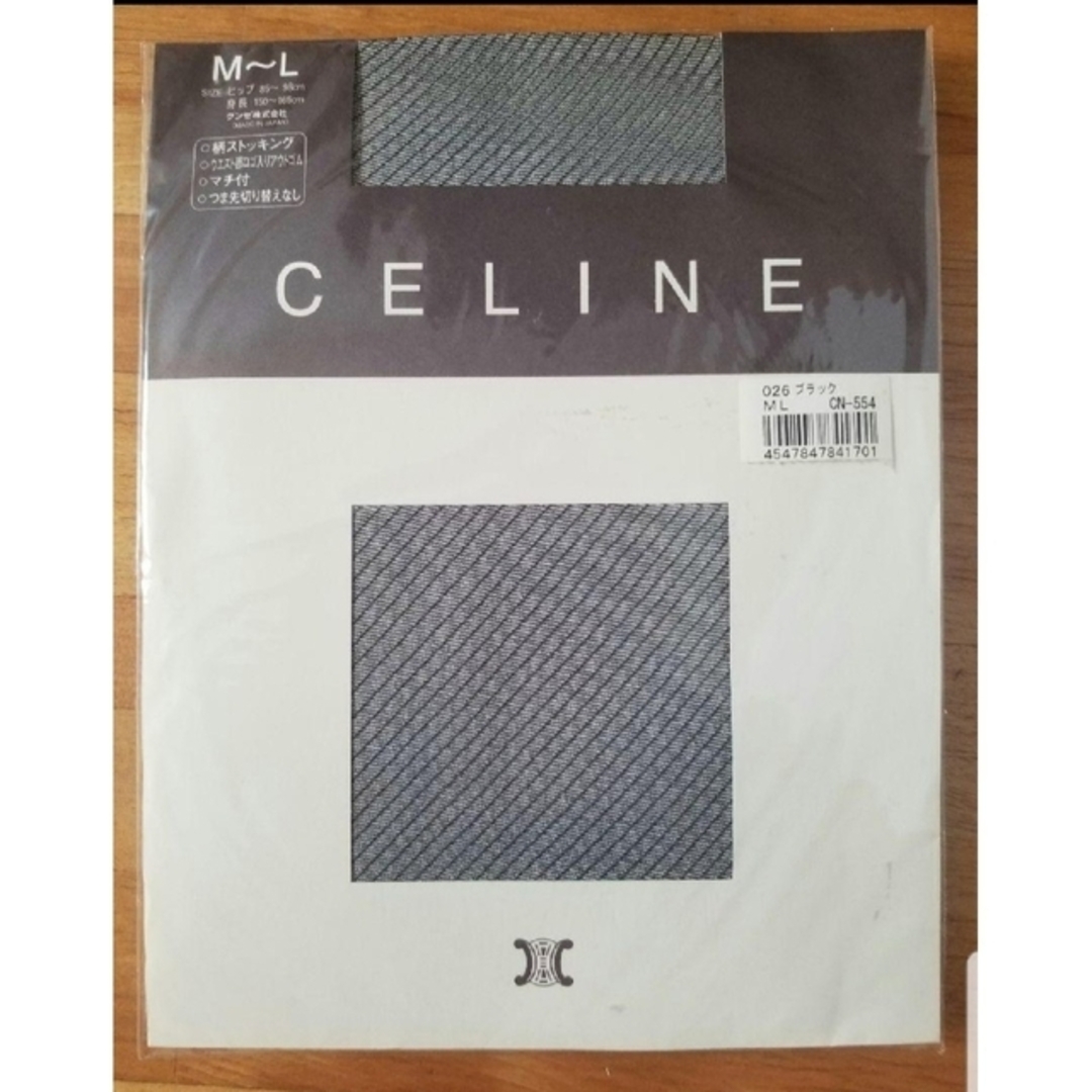 celine(セリーヌ)のCELINE セリーヌ GUNZE  グンゼ ストッキング 2点セット レディースのレッグウェア(タイツ/ストッキング)の商品写真