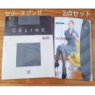 セリーヌ(celine)のCELINE セリーヌ GUNZE  グンゼ ストッキング 2点セット(タイツ/ストッキング)