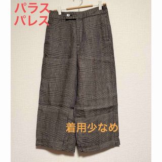 着用少なめ　パラスパレス　リネン素材のクロップドパンツ　ワイド　チェック柄(カジュアルパンツ)