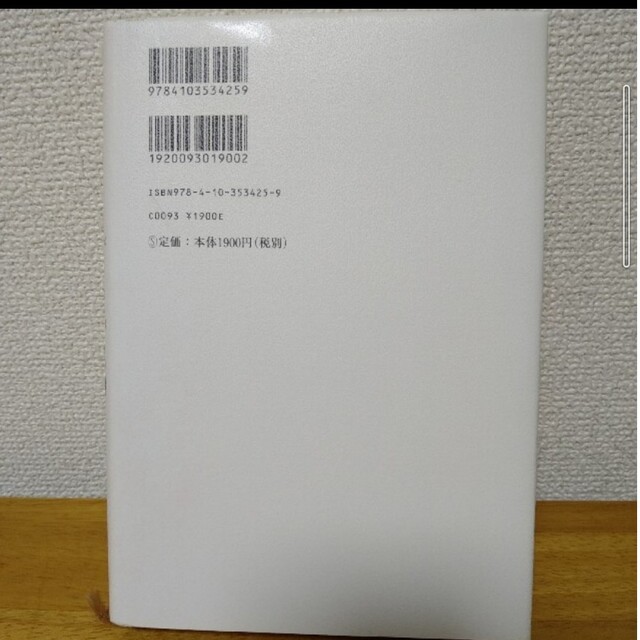 １Ｑ８４ ＢＯＯＫ３（１０月－１２月） エンタメ/ホビーの本(その他)の商品写真