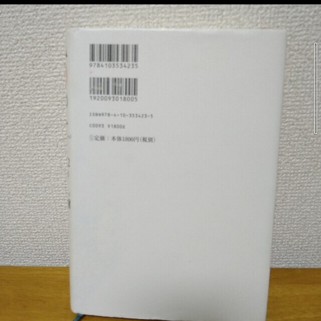 １Ｑ８４ ＢＯＯＫ２（７月－９月） エンタメ/ホビーの本(その他)の商品写真