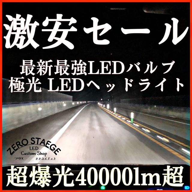 汎用パーツ最新最強極光LEDヘッドライト　フォグランプ　40000lm超