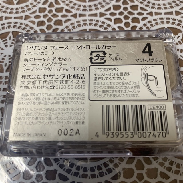 CEZANNE（セザンヌ化粧品）(セザンヌケショウヒン)の未使用品  セザンヌ フェース コントロール カラー 4マットブラウン コスメ/美容のベースメイク/化粧品(フェイスカラー)の商品写真