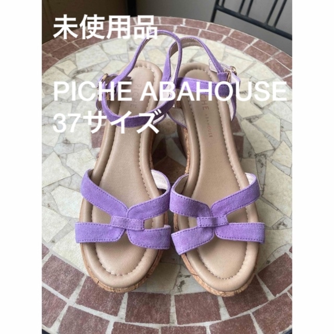 PICHE ABAHOUSE(ピシェアバハウス)の夏休み限定セール未使用品　 PICHE ABAHOUSE ウェッジソールサンダル レディースの靴/シューズ(サンダル)の商品写真