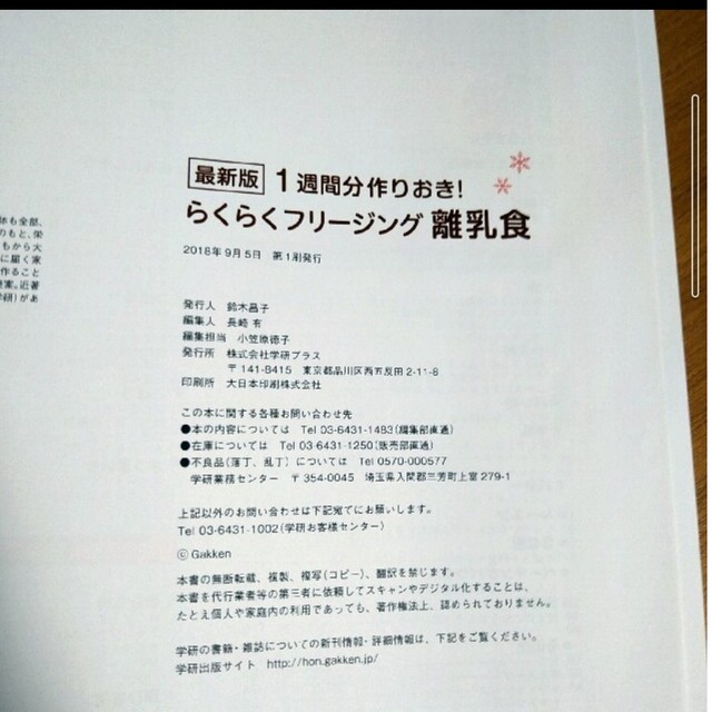 最新版１週間分作りおき！らくらくフリージング離乳食 エンタメ/ホビーの雑誌(結婚/出産/子育て)の商品写真