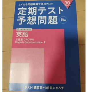 ベネッセ(Benesse)の【最新 未使用】進研ゼミ 高校講座 英語 高2 2023年4月号(語学/参考書)