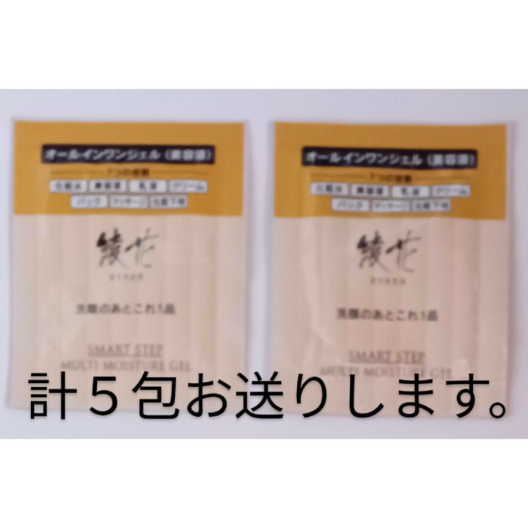 ちふれ化粧品(チフレケショウヒン)の３包　綾花　マルチモイスチャージェル　オールインワン ジェル　サンプル　ちふれ コスメ/美容のスキンケア/基礎化粧品(オールインワン化粧品)の商品写真