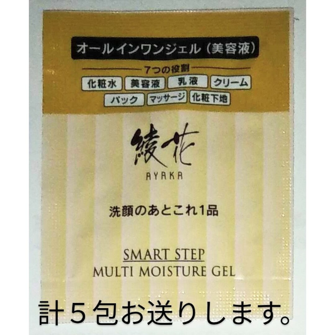 ちふれ化粧品(チフレケショウヒン)の３包　綾花　マルチモイスチャージェル　オールインワン ジェル　サンプル　ちふれ コスメ/美容のスキンケア/基礎化粧品(オールインワン化粧品)の商品写真