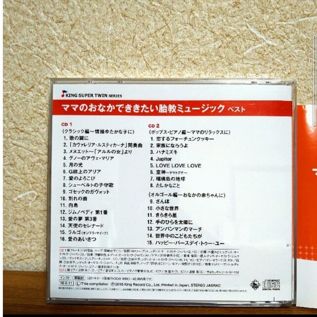 ママのおなかでききたい胎教ミュージック エンタメ/ホビーのCD(クラシック)の商品写真