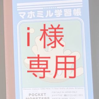 i 様専用 (その他)