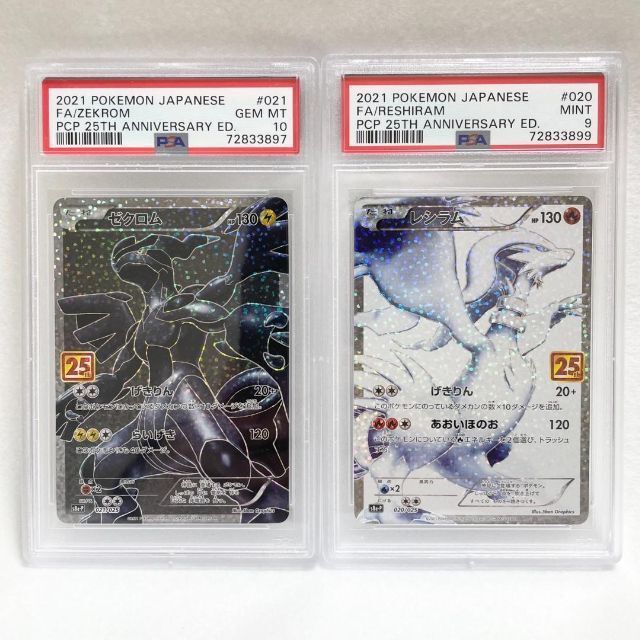 PSA10】ポケモンカード レシラム ゼクロム 25th セット 新着 ...