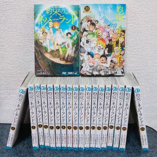 約束のネバーランド 漫画 全巻セット(その他)