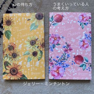 【2冊セット】「うまくいっている人の考え方」「心の持ち方」ジェリー・ミンチントン(趣味/スポーツ/実用)