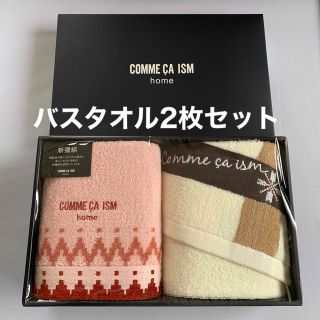 コムサイズム(COMME CA ISM)の新品未使用★コムサイズム★バスタオル2枚セット(タオル/バス用品)