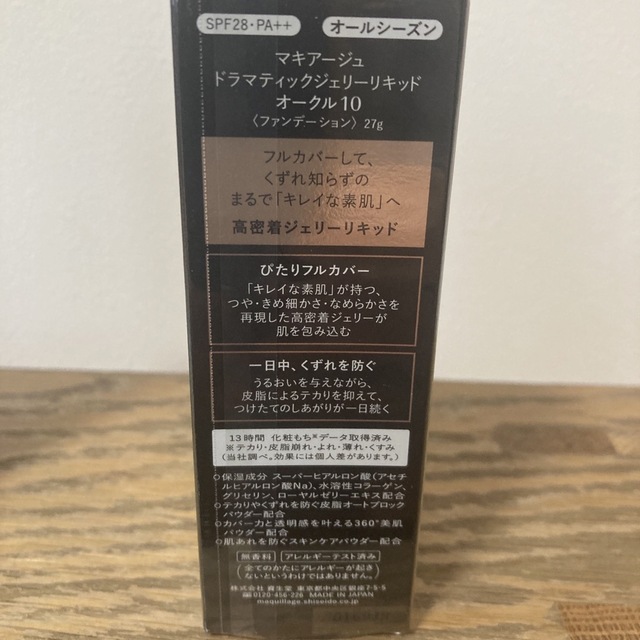 マキアージュ ドラマティックジェリーリキッド オークル10 SPF28 PA++