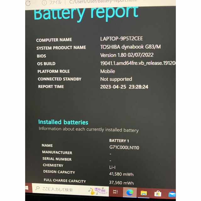シーリングライト dynabook G83/M 8G/256GB MS Office2021認証済