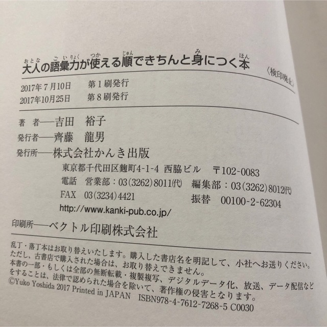 大人の語彙力が使える順できちんと身につく本 ひと言で知性があふれ出す エンタメ/ホビーの本(その他)の商品写真