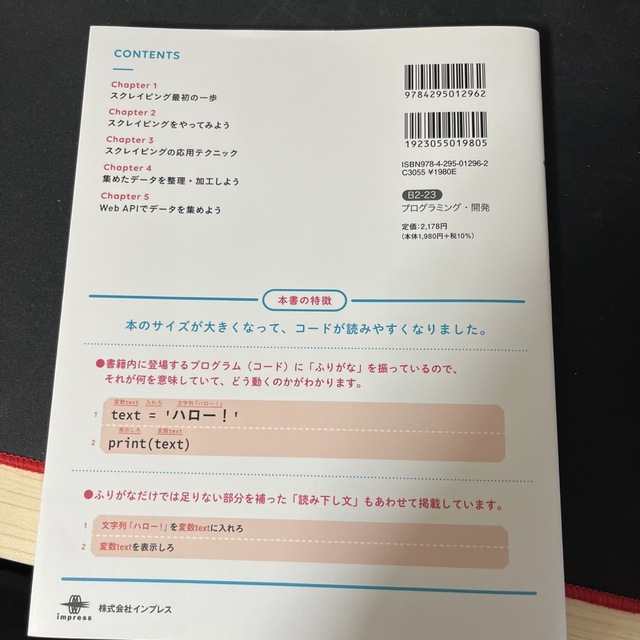 スラスラ読めるＰｙｔｈｏｎふりがなプログラミングスクレイピング入門 エンタメ/ホビーの本(コンピュータ/IT)の商品写真