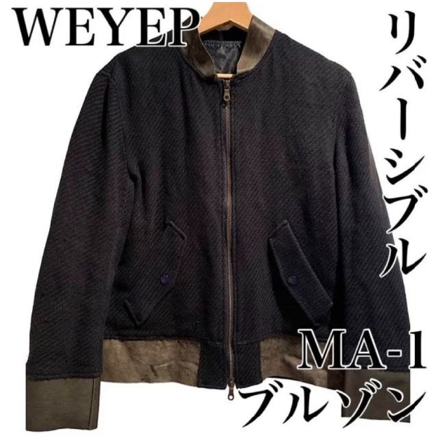 【WEYEP】 ウィェップ リバーシブル MA-1 ブルゾン ブルー 革 切替