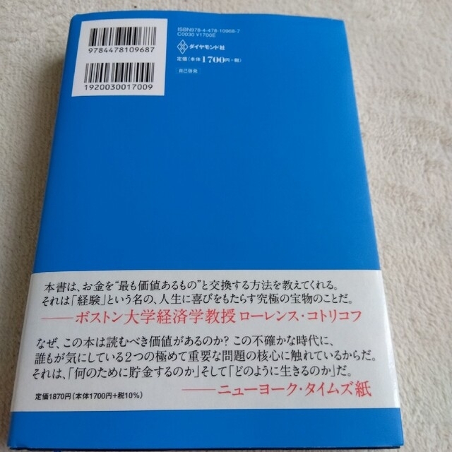 ＤＩＥ　ＷＩＴＨ　ＺＥＲＯ 人生が豊かになりすぎる究極のルール エンタメ/ホビーの本(ビジネス/経済)の商品写真