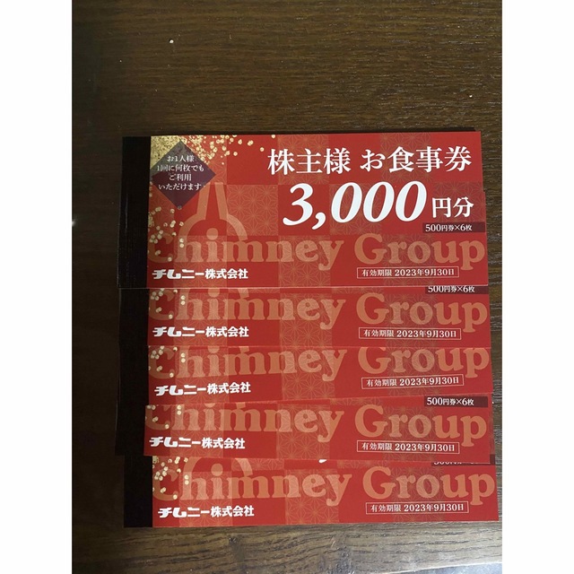 チムニー　食事券　8000円