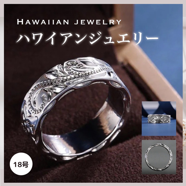 ハワイアン リング 指輪 16号 ジュエリー メンズ レディース ★GWセール メンズのアクセサリー(リング(指輪))の商品写真