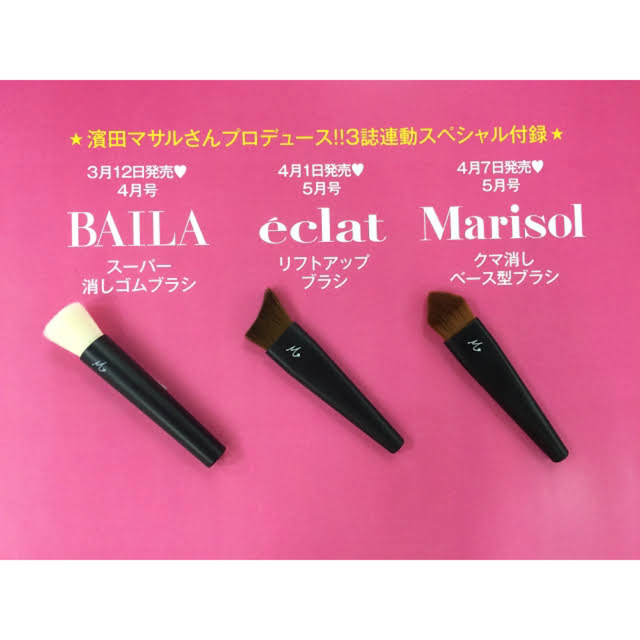 blanche etoile(ブランエトワール)のブラシセット　濱田マサル コスメ/美容のメイク道具/ケアグッズ(ブラシ・チップ)の商品写真