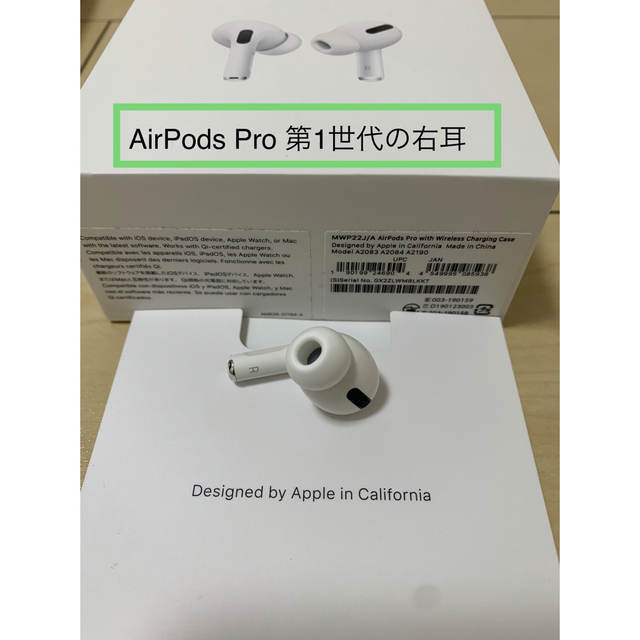 AirPods Pro  1 右耳のみ