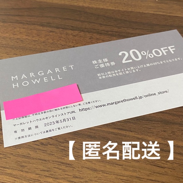 MARGARET HOWELL(マーガレットハウエル)のTSIホールディングスの株主優待券 （マーガレットハウエル 20％OFF） チケットの優待券/割引券(ショッピング)の商品写真