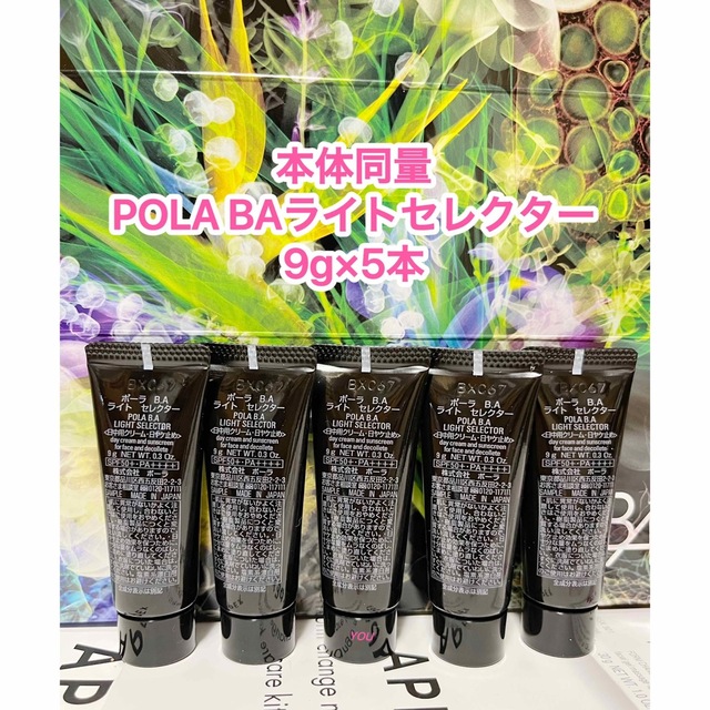 POLA - 本体同量★ポーラBAライトセレクター 日焼け止め9g×5個の通販 by YOU｜ポーラならラクマ