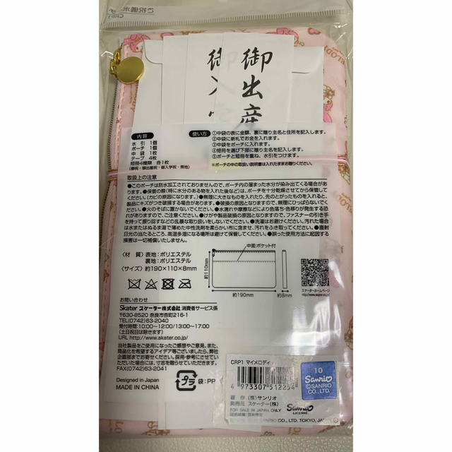 サンリオ(サンリオ)の御祝儀ポーチ　マイメロディー インテリア/住まい/日用品の文房具(その他)の商品写真