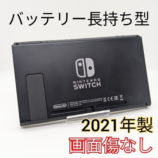 【未使用】Switch バッテリー長持ちモデル 本体のみ(スイッチ 液晶部分)