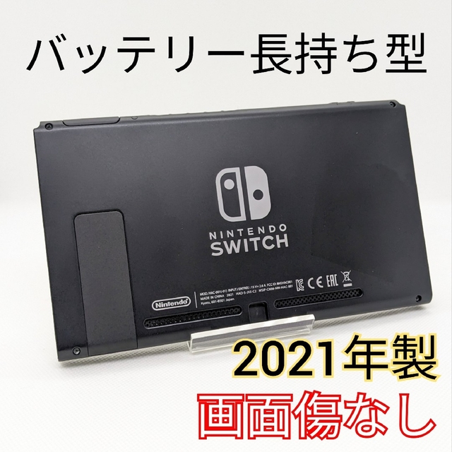 バッテリー長持ち型 2021年製 Switch 本体のみ 液晶 最短翌日お届けのサムネイル