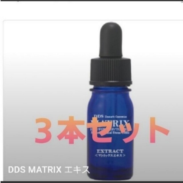 アイテック DDS MATRIX エキス5mL × 3本 - 化粧水/ローション