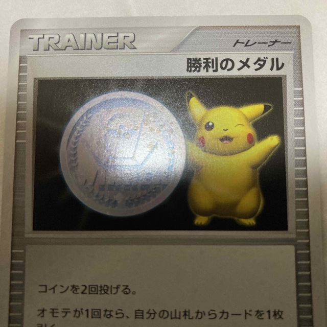 ポケモン、勝利のメダルカ—ド②