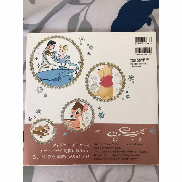 ＤＩＳＮＥＹ　ＧＩＲＬＳ　Ｃｏｌｏｒｉｎｇ　Ｂｏｏｋ　ＰＲＥＭＩＵＭ ディズニー エンタメ/ホビーの本(アート/エンタメ)の商品写真