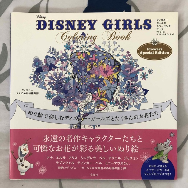 ＤＩＳＮＥＹ　ＧＩＲＬＳ　Ｃｏｌｏｒｉｎｇ　ＢＯＯＫ　Ｆｌｏｗｅｒｓ　Ｓｐｅｃｉ エンタメ/ホビーの本(アート/エンタメ)の商品写真