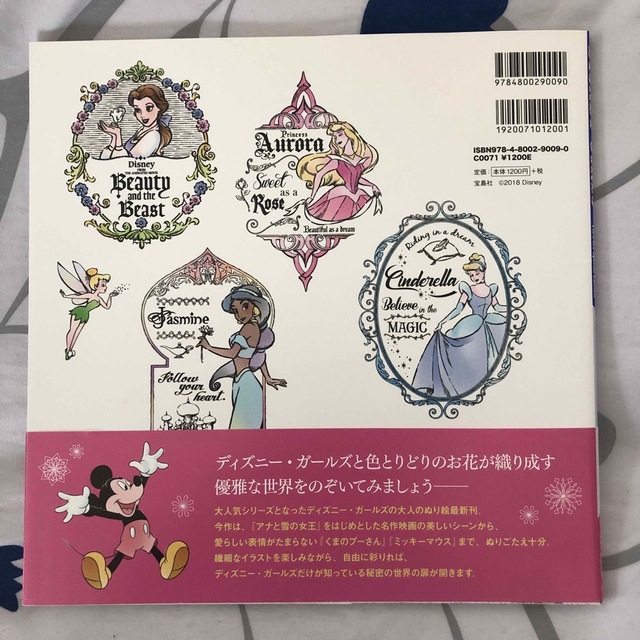 ＤＩＳＮＥＹ　ＧＩＲＬＳ　Ｃｏｌｏｒｉｎｇ　ＢＯＯＫ　Ｆｌｏｗｅｒｓ　Ｓｐｅｃｉ エンタメ/ホビーの本(アート/エンタメ)の商品写真