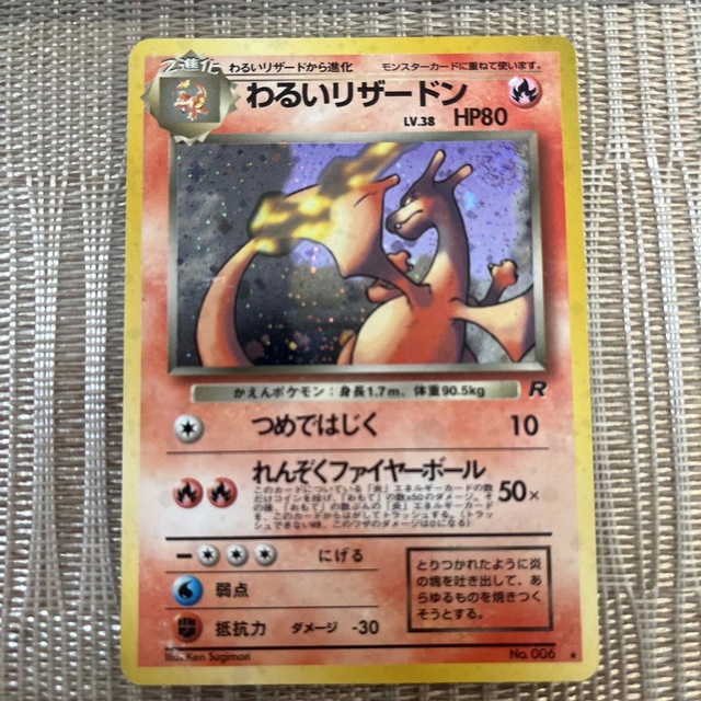 ポケモンカード　旧裏　わるいリザードン