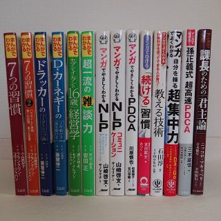 まんがでわかるシリーズ他自己啓発にお薦めの14冊(語学/参考書)