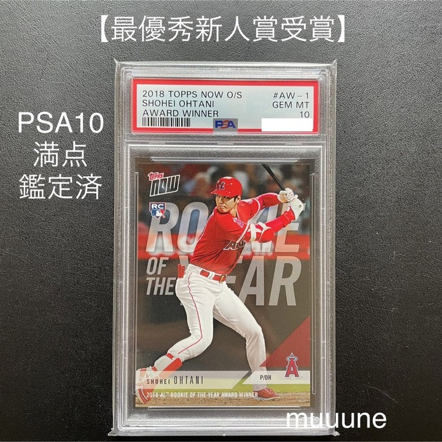 商品販売 【PSA10 最優秀賞新人王受賞】大谷翔平 MLB topps ルーキー