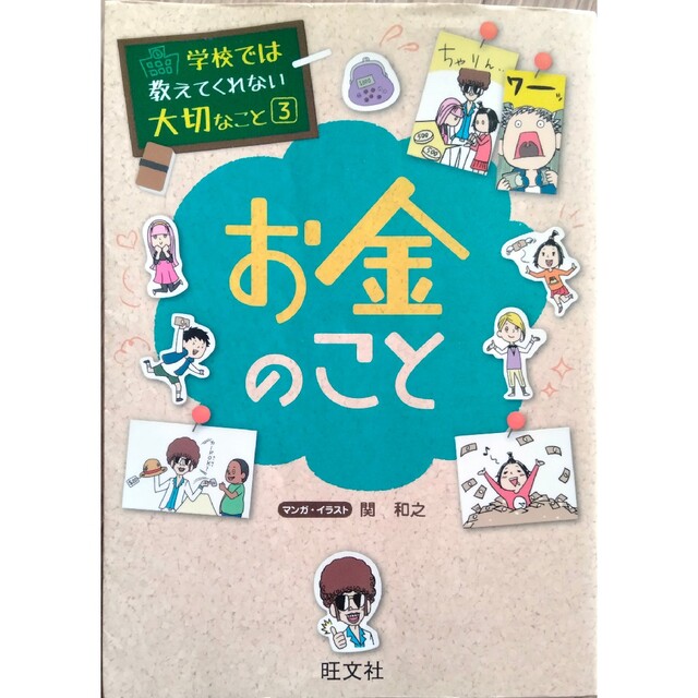 お金のこと エンタメ/ホビーの本(絵本/児童書)の商品写真