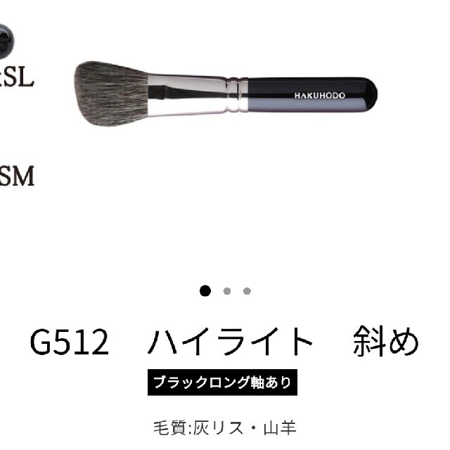 白鳳堂(ハクホウドウ)のフェイスパウダー 化粧筆 チークブラシ リス 山羊 コスメ/美容のメイク道具/ケアグッズ(チーク/フェイスブラシ)の商品写真