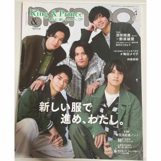 non・no(ノンノ) 2022年 04月号(アート/エンタメ/ホビー)