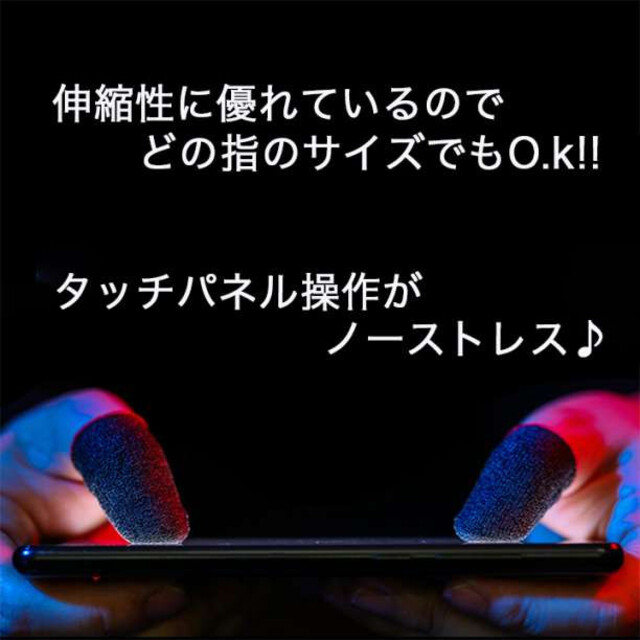 指サック 荒野行動 ゲーム スマホ 手汗対策  指カバー 4枚入り 高感度 エンタメ/ホビーのゲームソフト/ゲーム機本体(その他)の商品写真