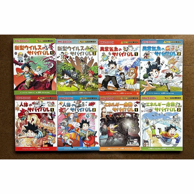 科学漫画 サバイバルシリーズ 8冊まとめて - 絵本/児童書