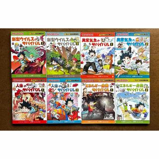 アサヒシンブンシュッパン(朝日新聞出版)の科学漫画サバイバルシリーズ　８冊　まとめ売り(絵本/児童書)