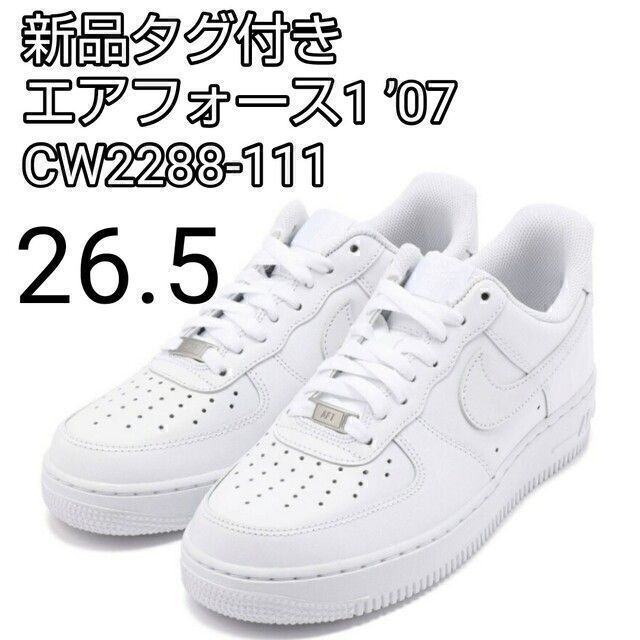 【新品未使用】　NIKE 　エアフォースワン　cw2288-111 白