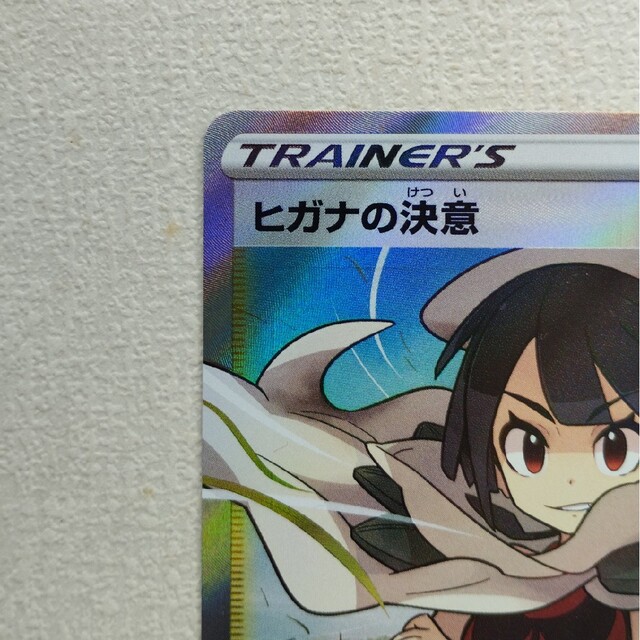 ポケモンカード ヒガナの決意 SR エンタメ/ホビー トレーディング