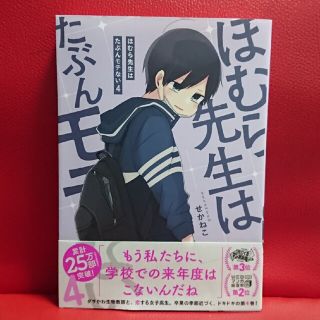 ほむら先生はたぶんモテない 4(その他)